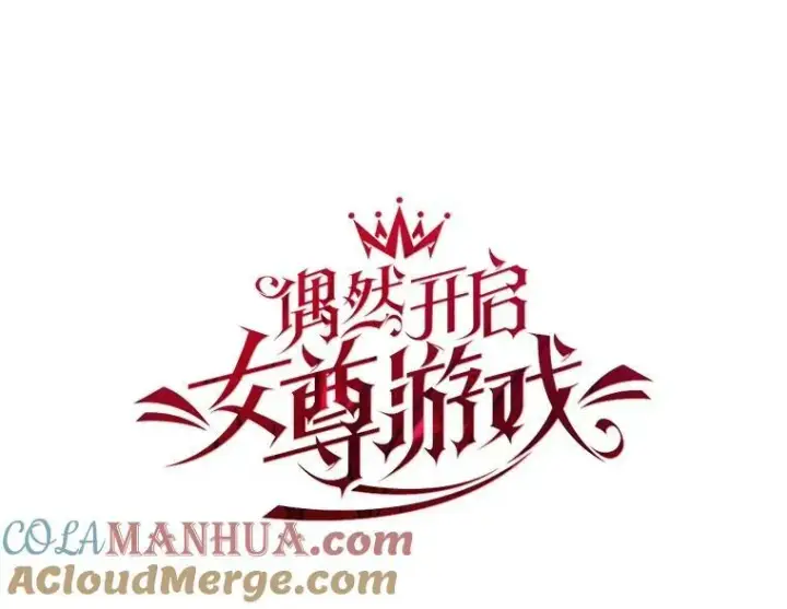 《偶然开启女尊游戏》81.我的心意图9