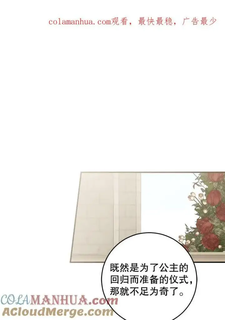 《偶然开启女尊游戏》82.选择活下去图103