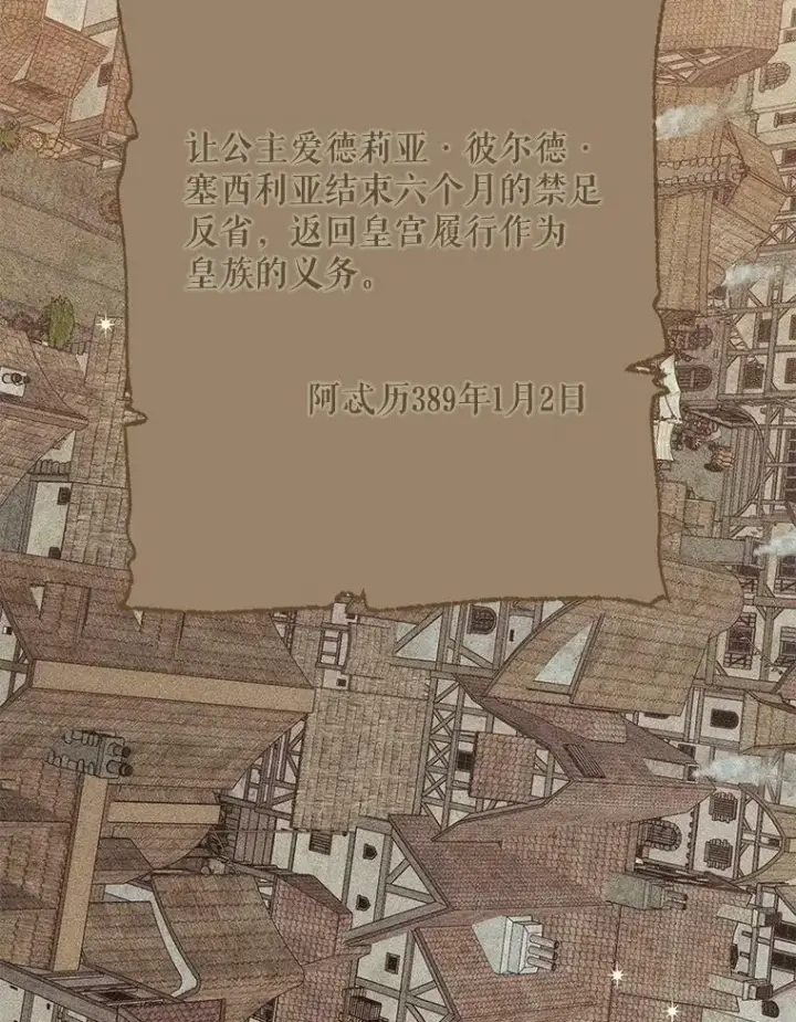 《偶然开启女尊游戏》82.选择活下去图22