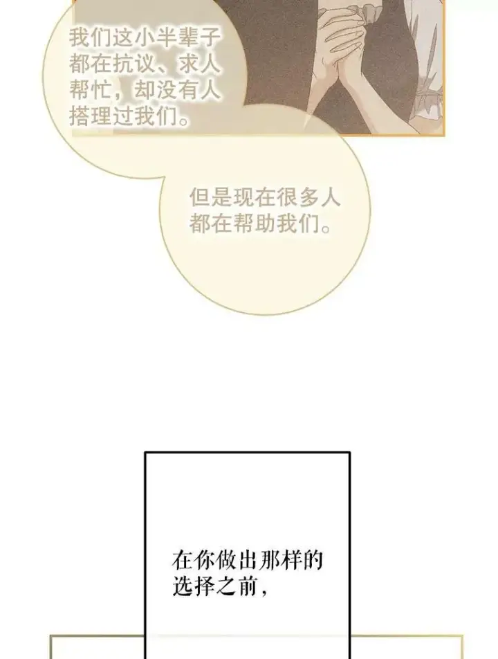 《偶然开启女尊游戏》82.选择活下去图62