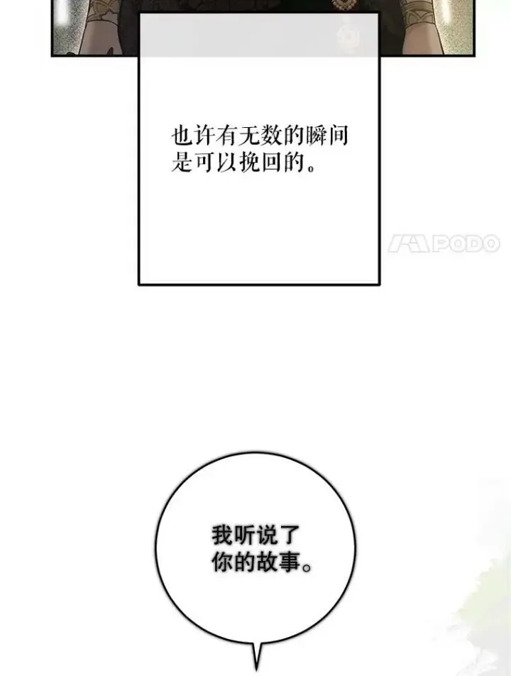 《偶然开启女尊游戏》82.选择活下去图64