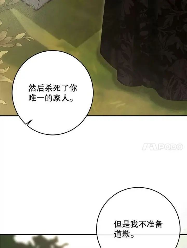 《偶然开启女尊游戏》82.选择活下去图67