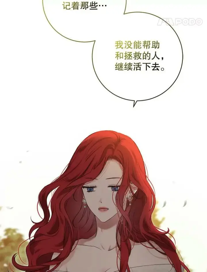 《偶然开启女尊游戏》82.选择活下去图74