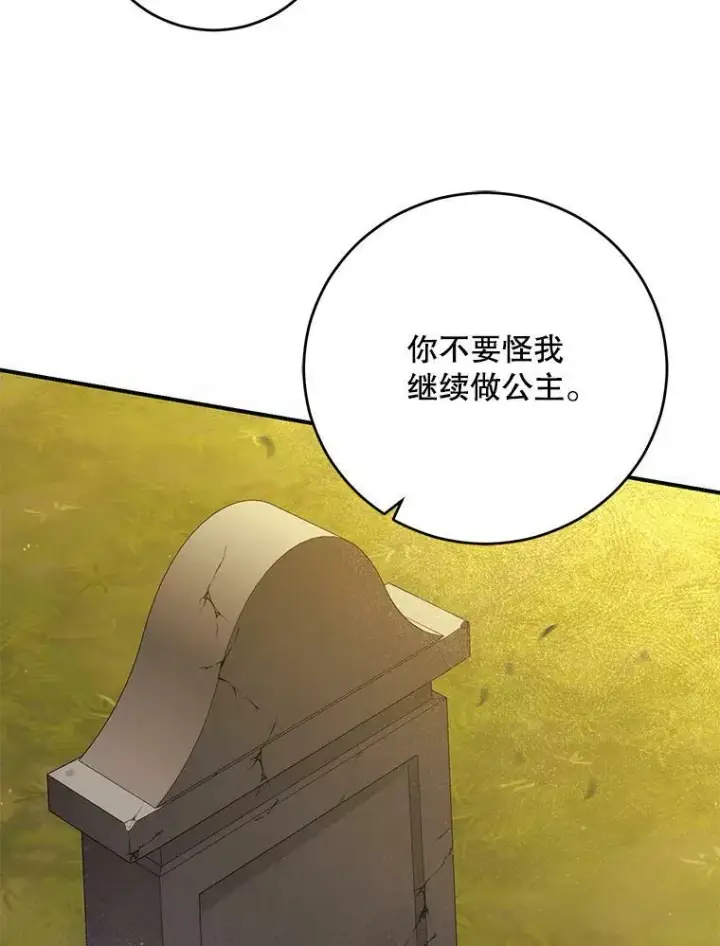 《偶然开启女尊游戏》82.选择活下去图76