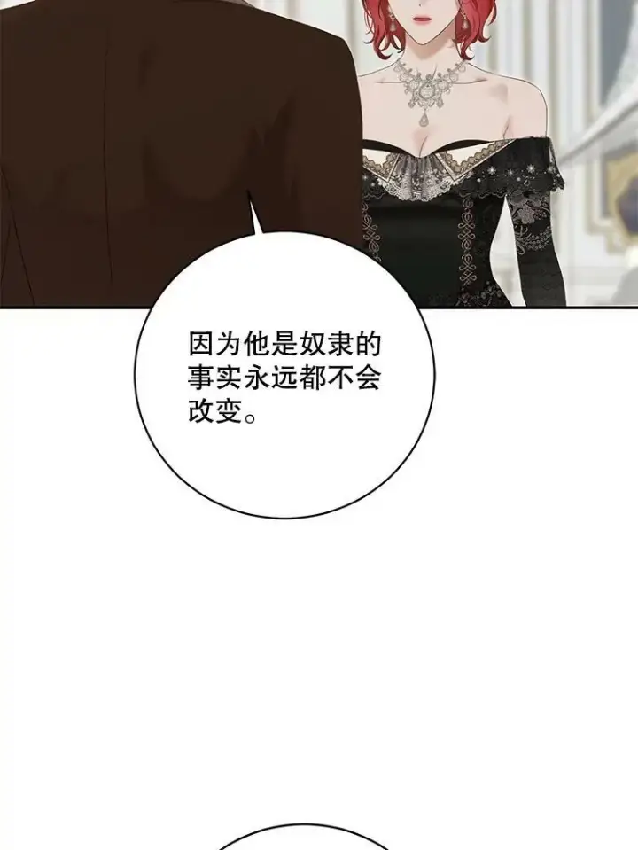 《偶然开启女尊游戏》84.责问图112