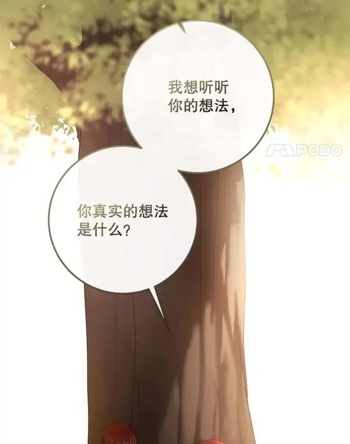 《偶然开启女尊游戏》89.坦白内心图4