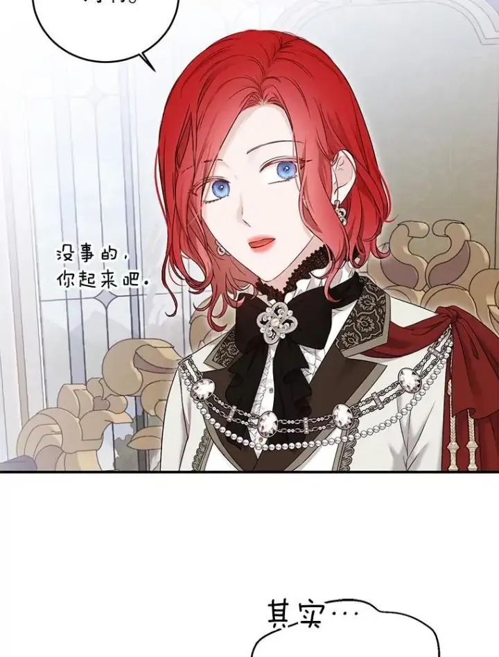 《偶然开启女尊游戏》89.坦白内心图71