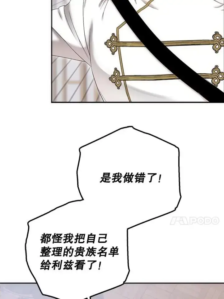 《偶然开启女尊游戏》89.坦白内心图83