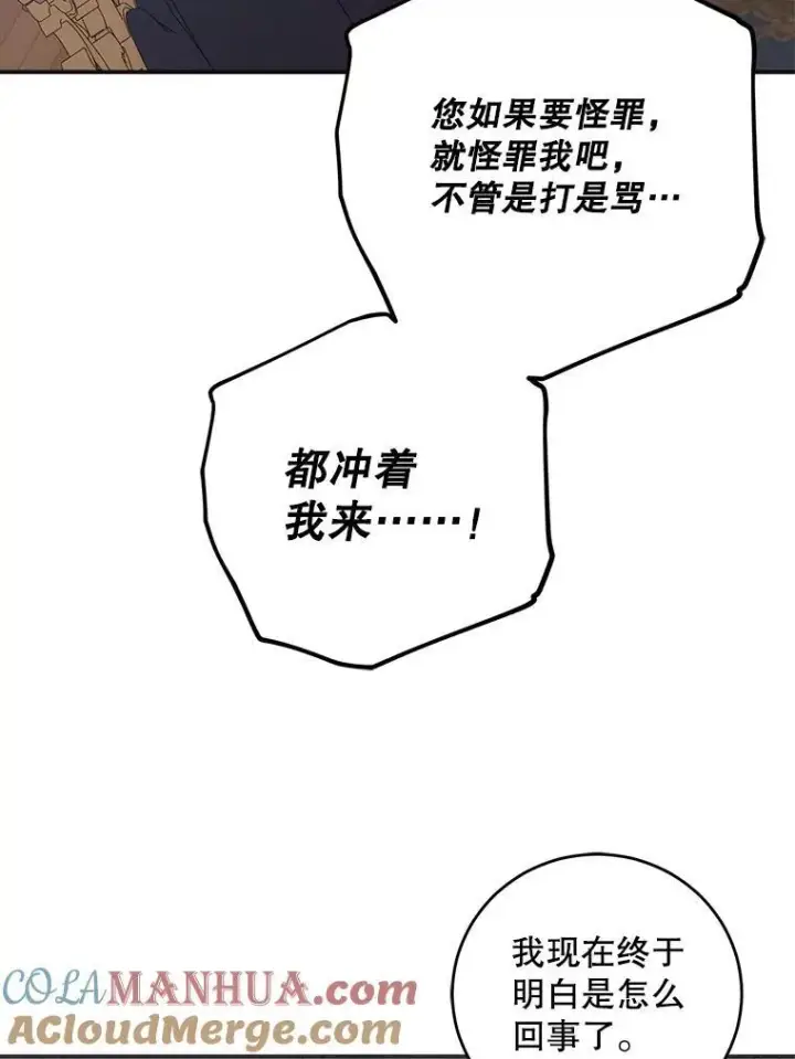 《偶然开启女尊游戏》89.坦白内心图85