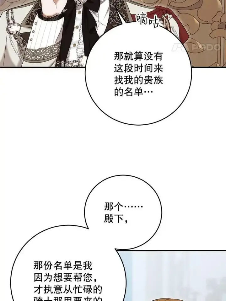 《偶然开启女尊游戏》89.坦白内心图90