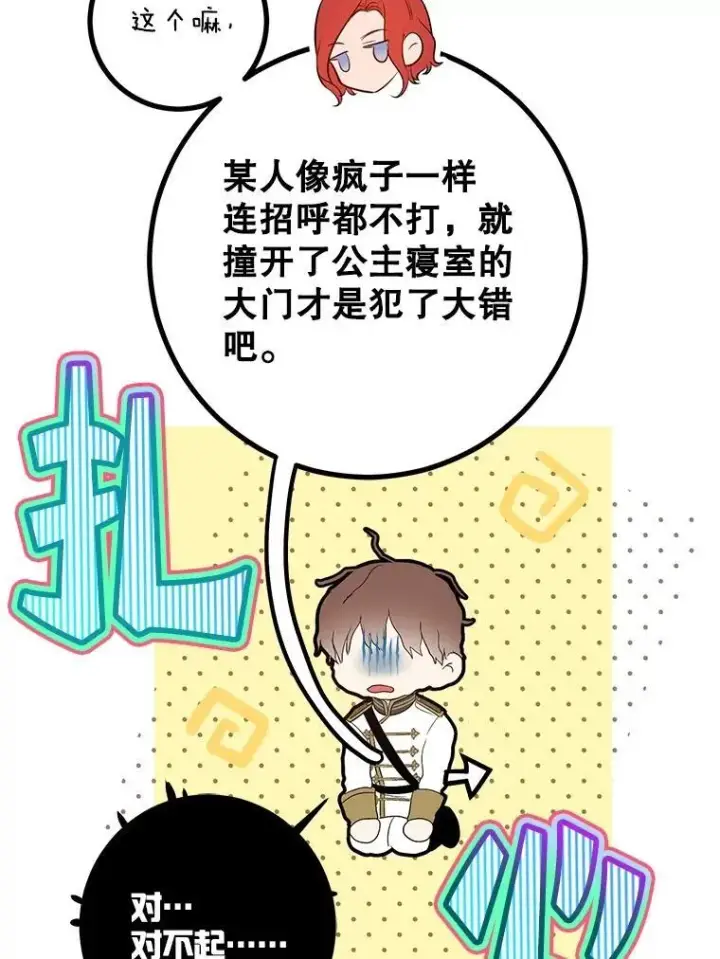《偶然开启女尊游戏》89.坦白内心图92