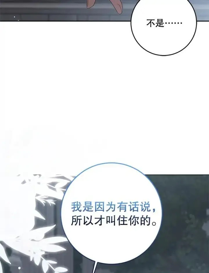 《偶然开启女尊游戏》97.守株待兔图2