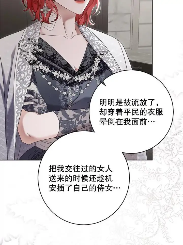 《偶然开启女尊游戏》103.一起外出图2