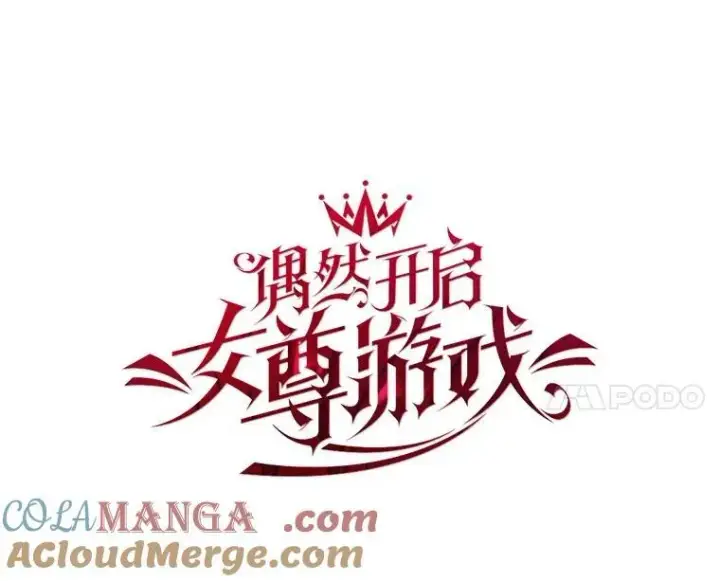 《偶然开启女尊游戏》107.留在帝国图25