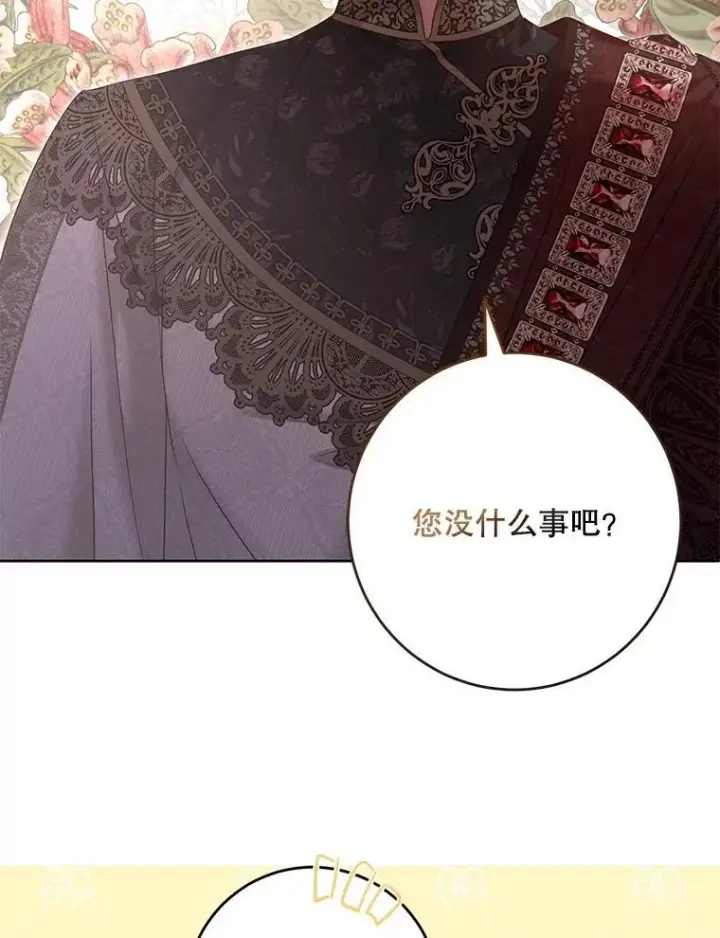 《偶然开启女尊游戏》110.那一晚图71