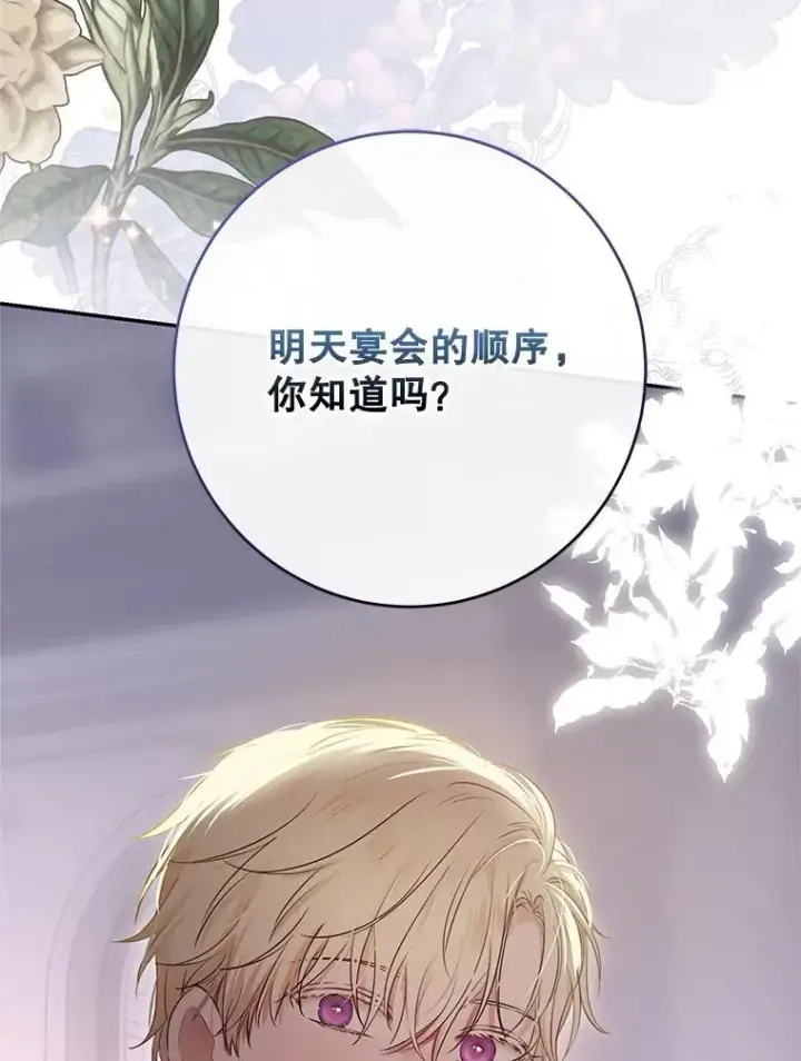 《偶然开启女尊游戏》110.那一晚图77