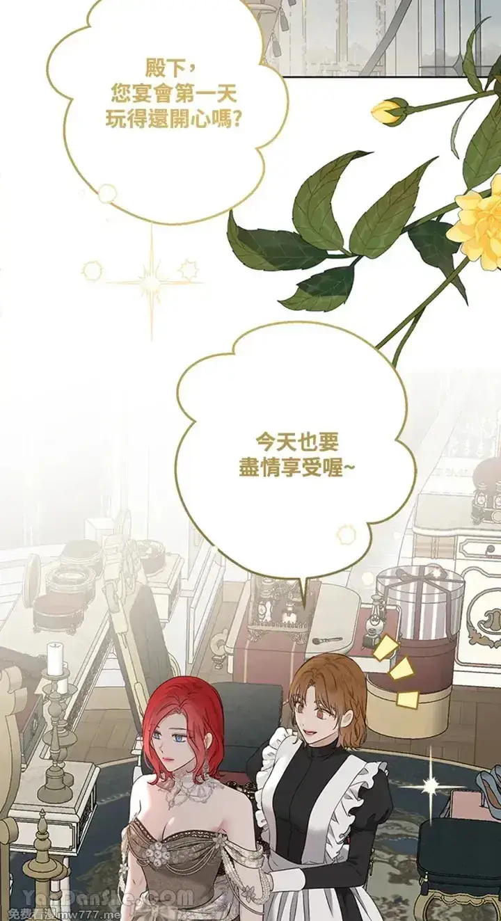 《偶然开启女尊游戏》第112话图2