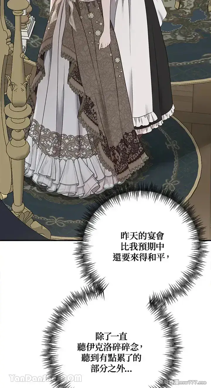 《偶然开启女尊游戏》第112话图3