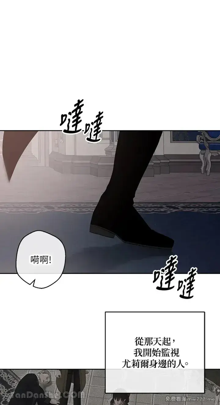 《偶然开启女尊游戏》第113话图2