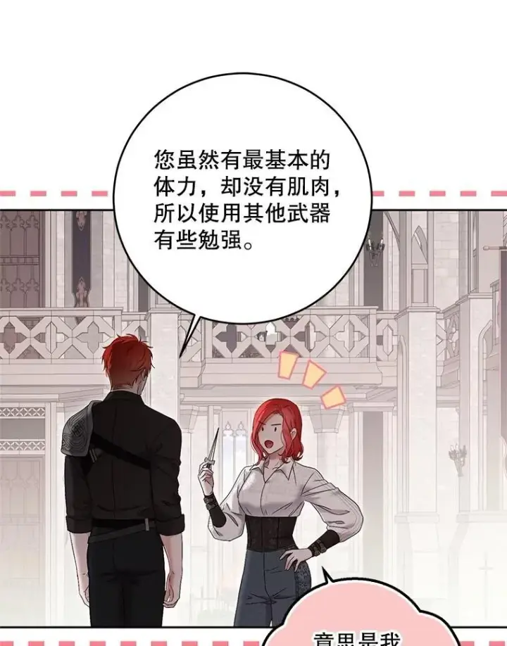 《偶然开启女尊游戏》118.学剑图36