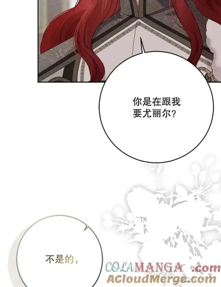 《偶然开启女尊游戏》119.冠军的要求图105