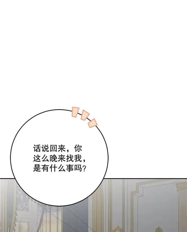 《偶然开启女尊游戏》119.冠军的要求图14