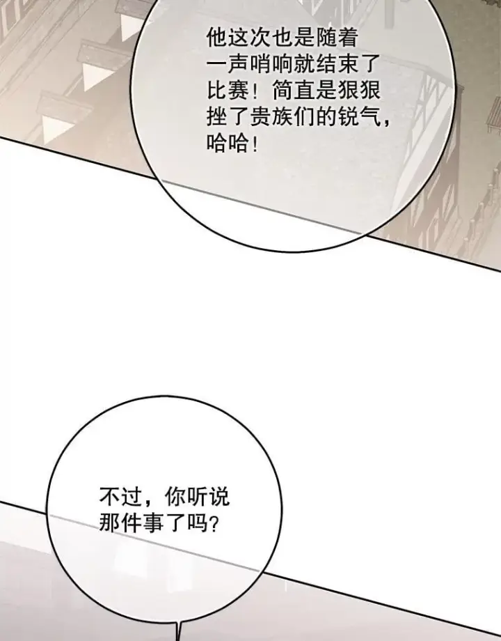 《偶然开启女尊游戏》119.冠军的要求图46