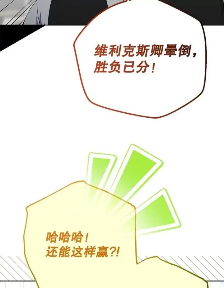 《偶然开启女尊游戏》119.冠军的要求图62