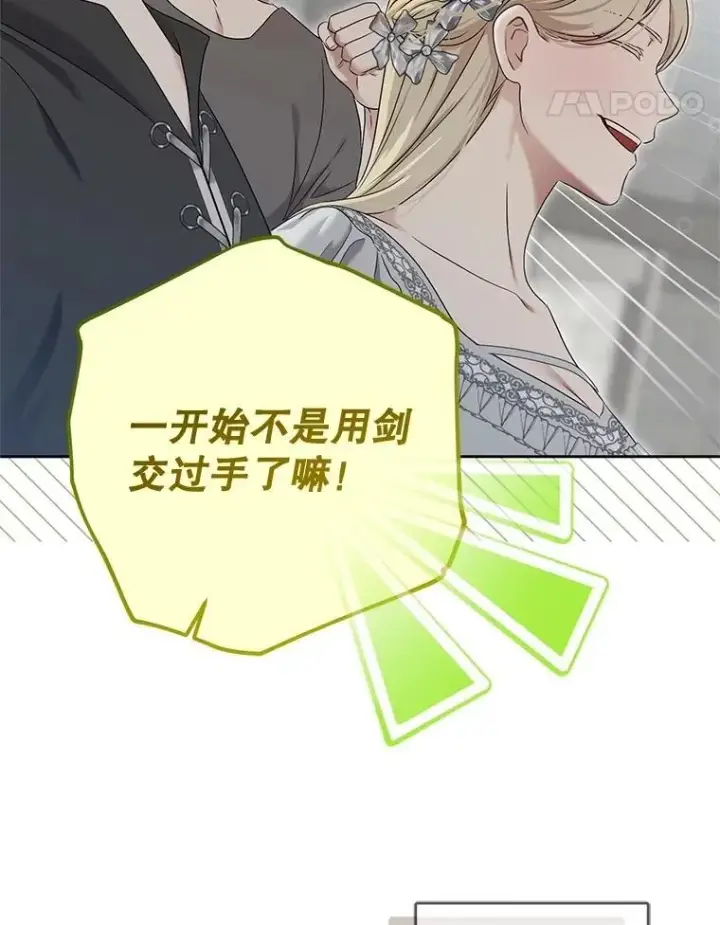 《偶然开启女尊游戏》119.冠军的要求图64