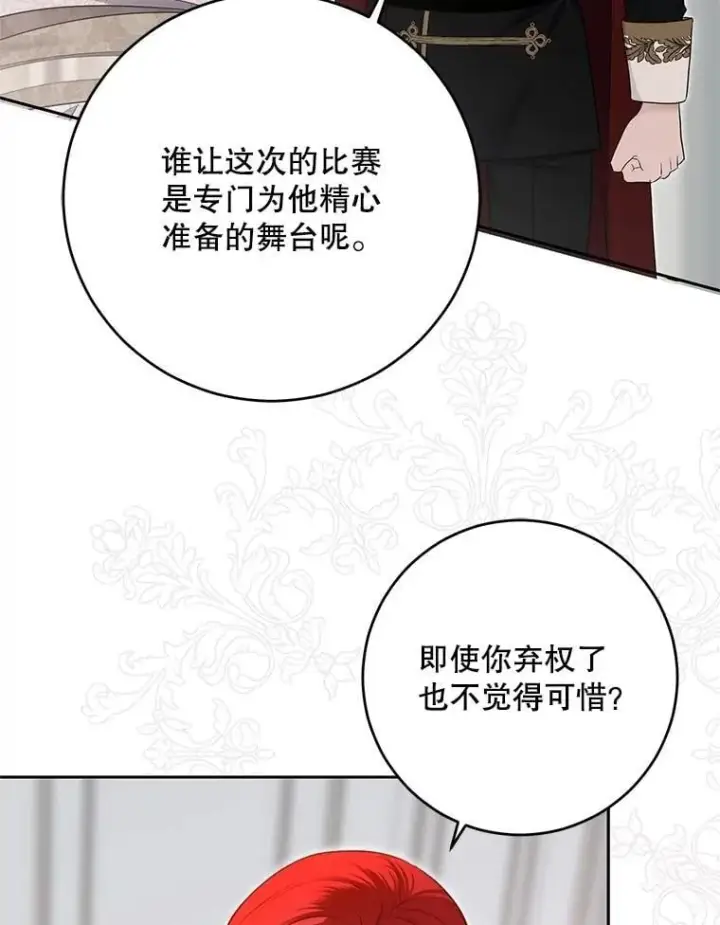 《偶然开启女尊游戏》119.冠军的要求图71