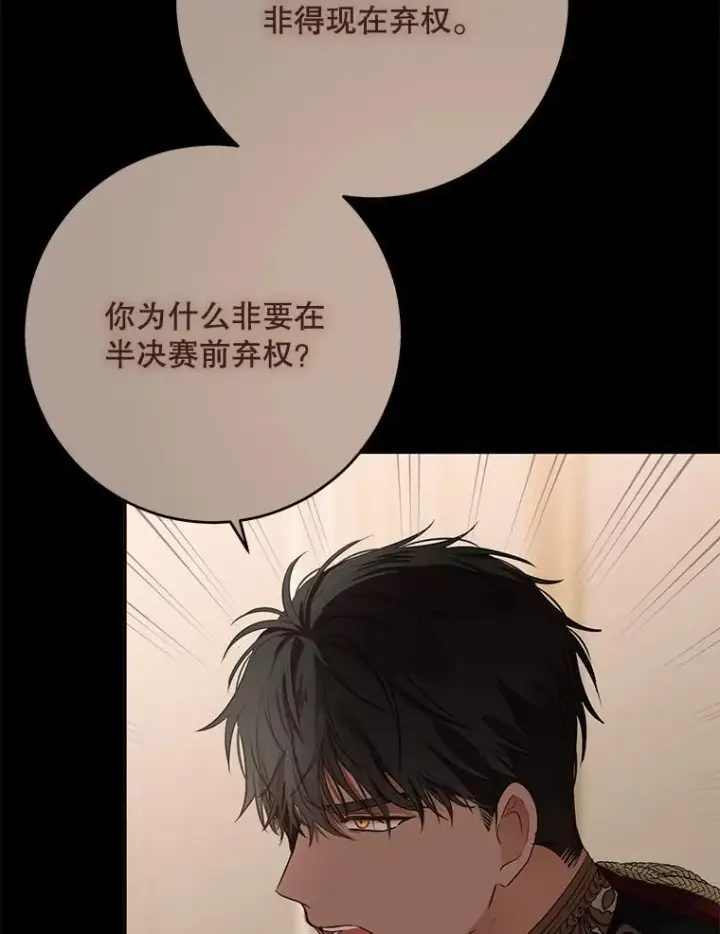 《偶然开启女尊游戏》119.冠军的要求图79