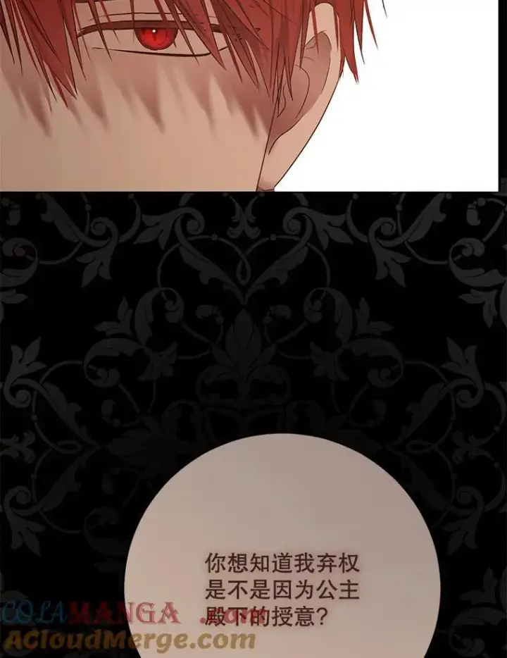 《偶然开启女尊游戏》119.冠军的要求图81