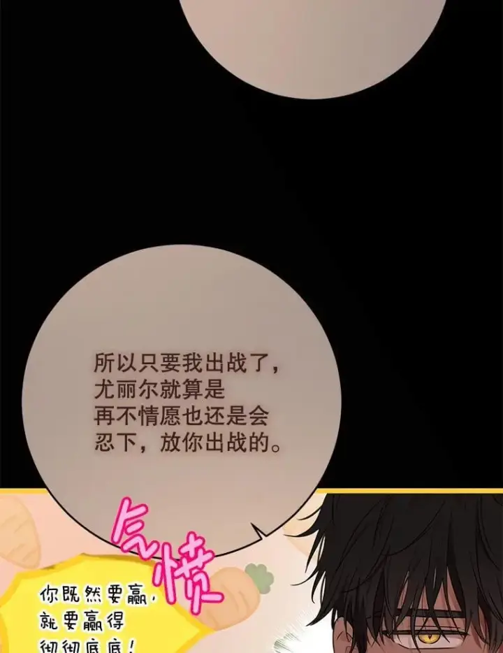《偶然开启女尊游戏》119.冠军的要求图86