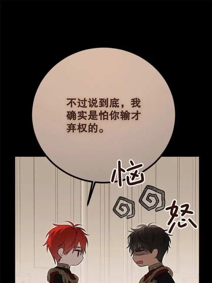 《偶然开启女尊游戏》119.冠军的要求图88