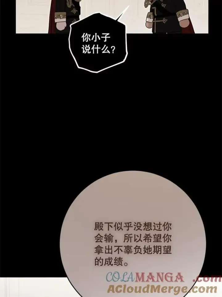 《偶然开启女尊游戏》119.冠军的要求图89