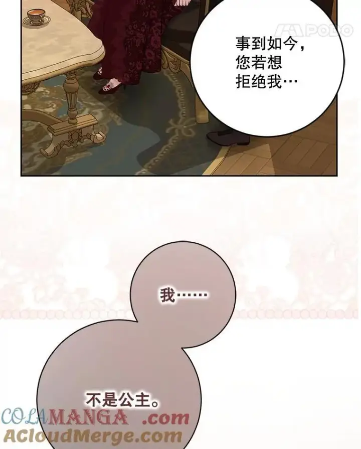 《偶然开启女尊游戏》120.怀疑她的身份图101