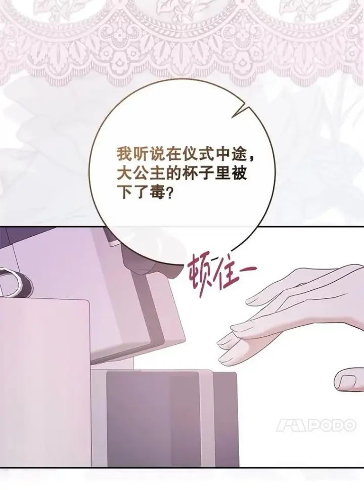 《偶然开启女尊游戏》120.怀疑她的身份图20