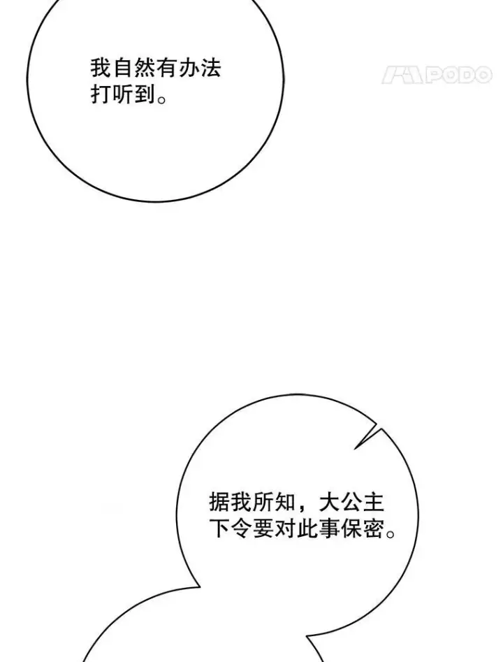 《偶然开启女尊游戏》120.怀疑她的身份图24