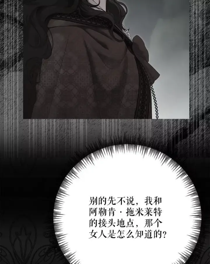 《偶然开启女尊游戏》120.怀疑她的身份图43