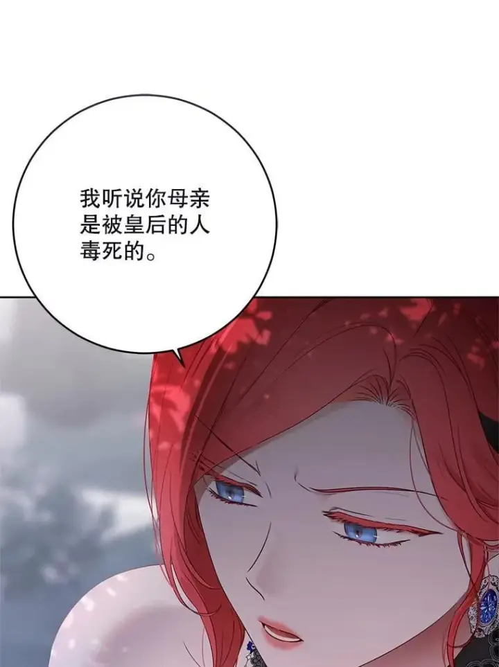 《偶然开启女尊游戏》141.考尔罗斯的坦白图76