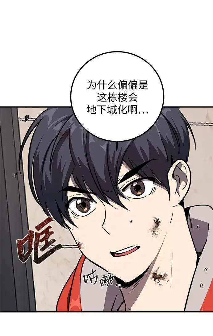 《排名第一大神的归来》第2话图26