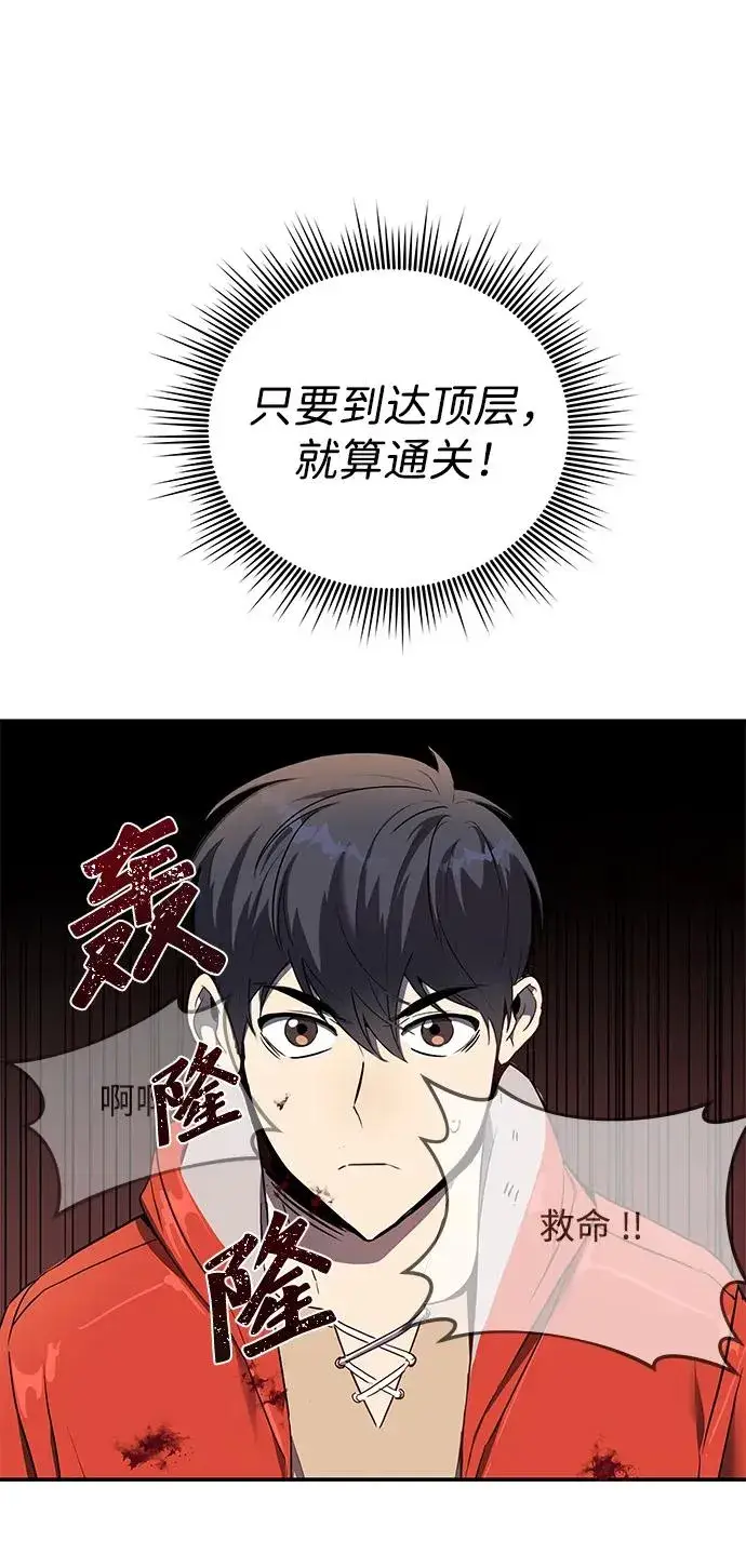 《排名第一大神的归来》第2话图35