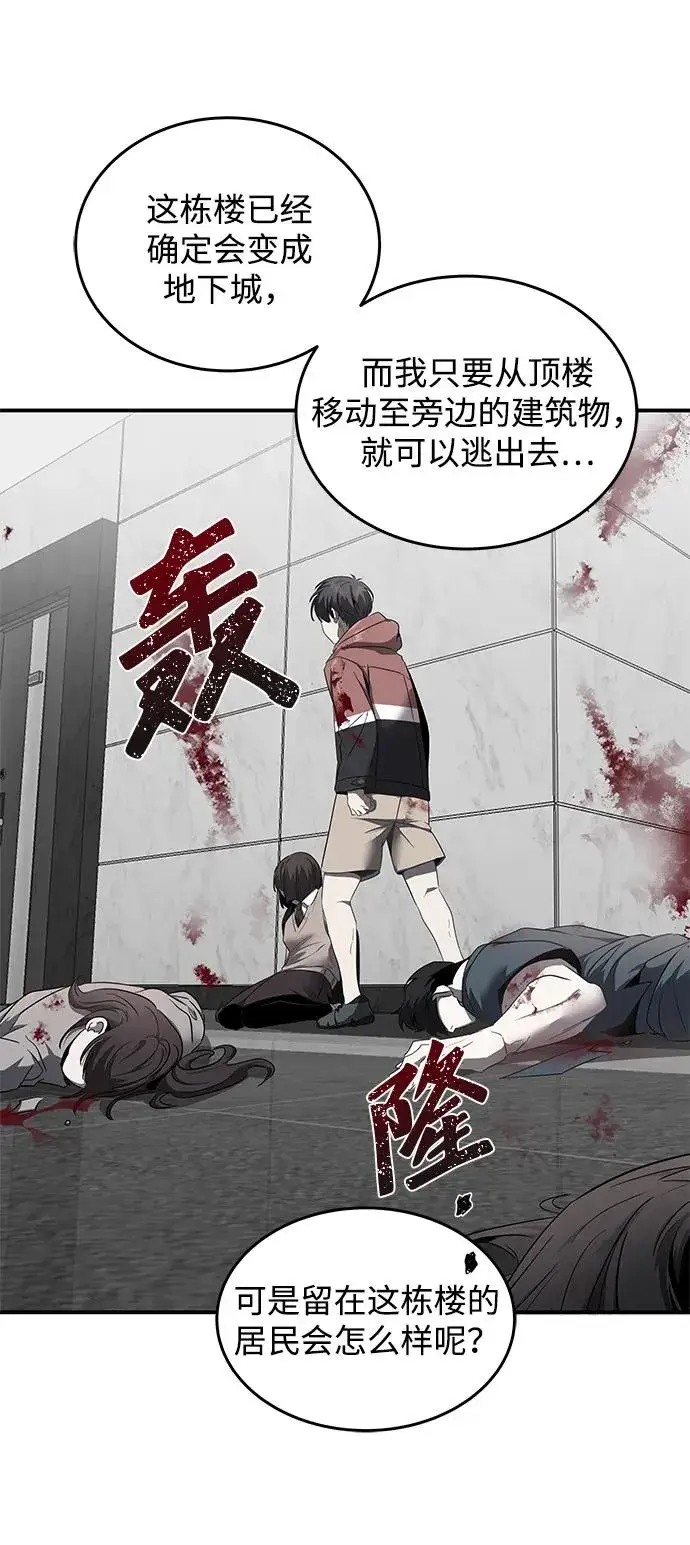 《排名第一大神的归来》第2话图36