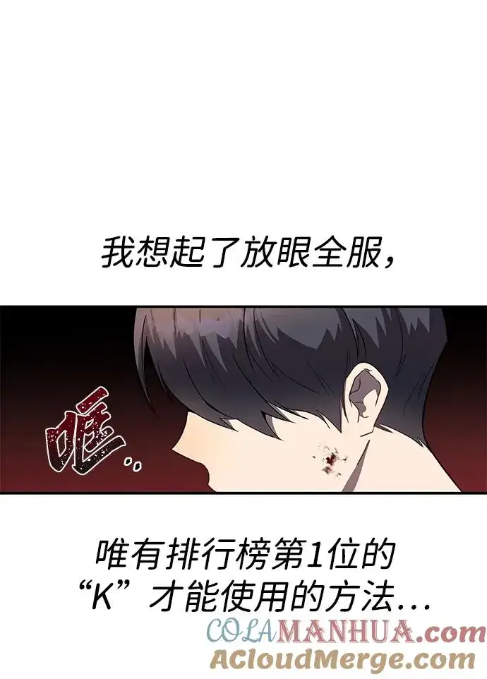 《排名第一大神的归来》第2话图37