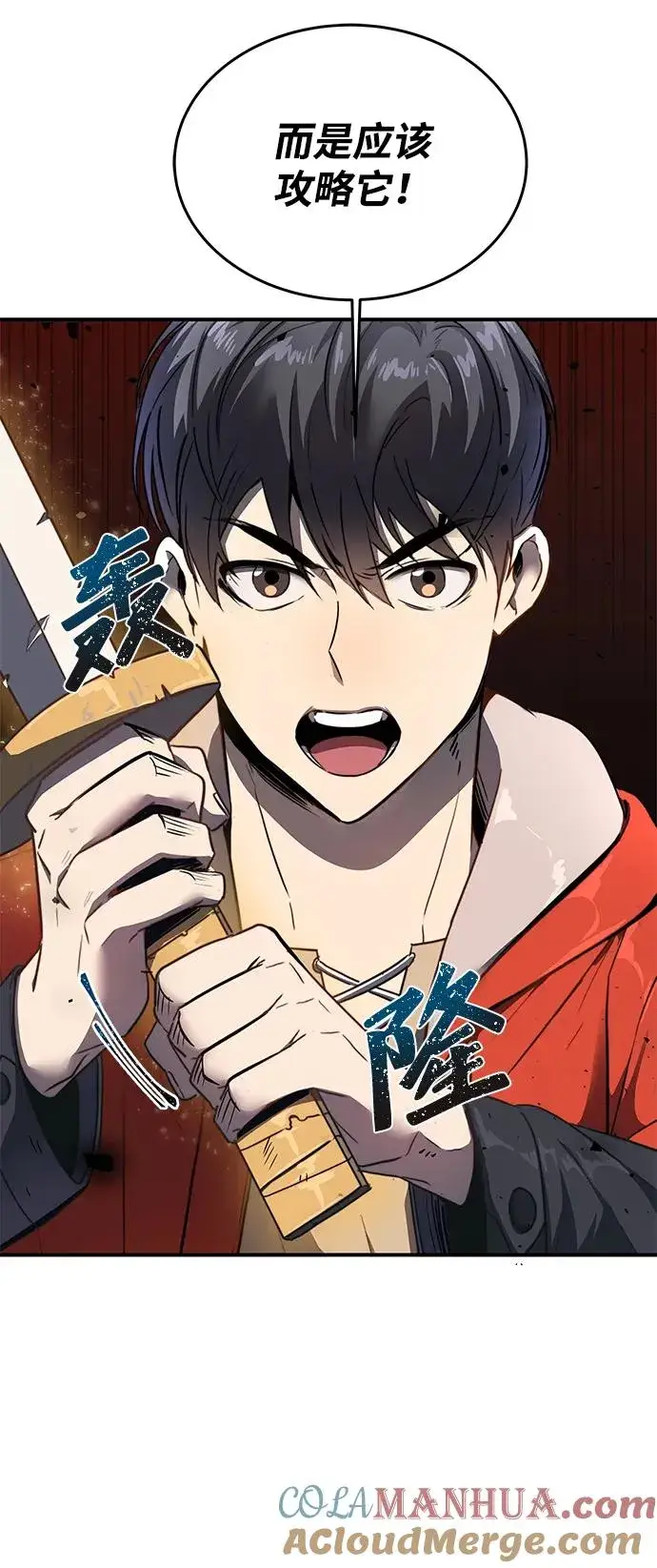 《排名第一大神的归来》第2话图41
