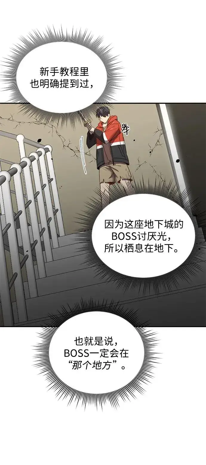 《排名第一大神的归来》第2话图42