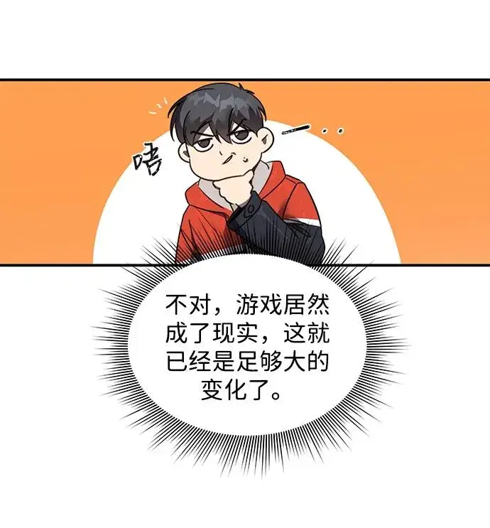 《排名第一大神的归来》第2话图56