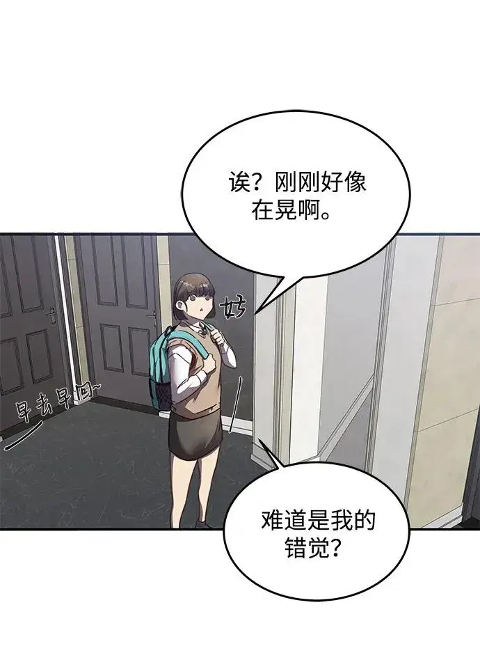 《排名第一大神的归来》第2话图6