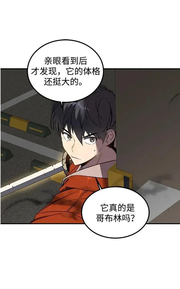 《排名第一大神的归来》第2话图67