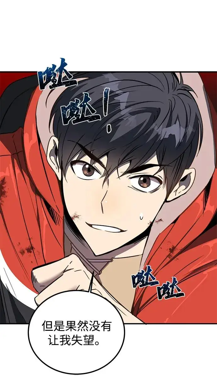 《排名第一大神的归来》第2话图86